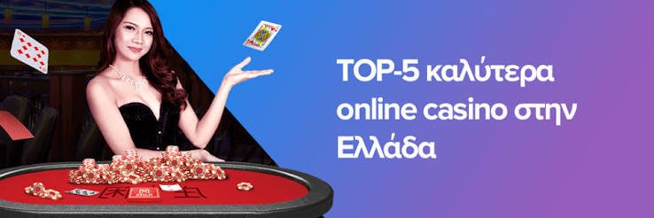 Νέα Ελληνικά Καζίνο Ανακαλύπτοντας τις Τελευταίες Καινοτομίες Νέα Ελληνικά Καζίνο Ανακαλύπτοντας τις Τελευταίες Καινοτομίες